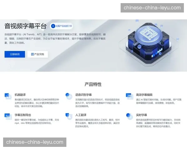 语音语义算法在智能化周期内介入协作流，实现了多端信号字幕的精准实时翻译